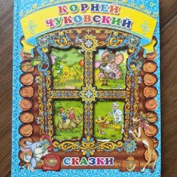 Дикие животные (Створки для самых маленьких, 100 окошек) - фото 10