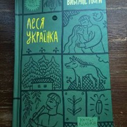 Вибрані твори - фото 1