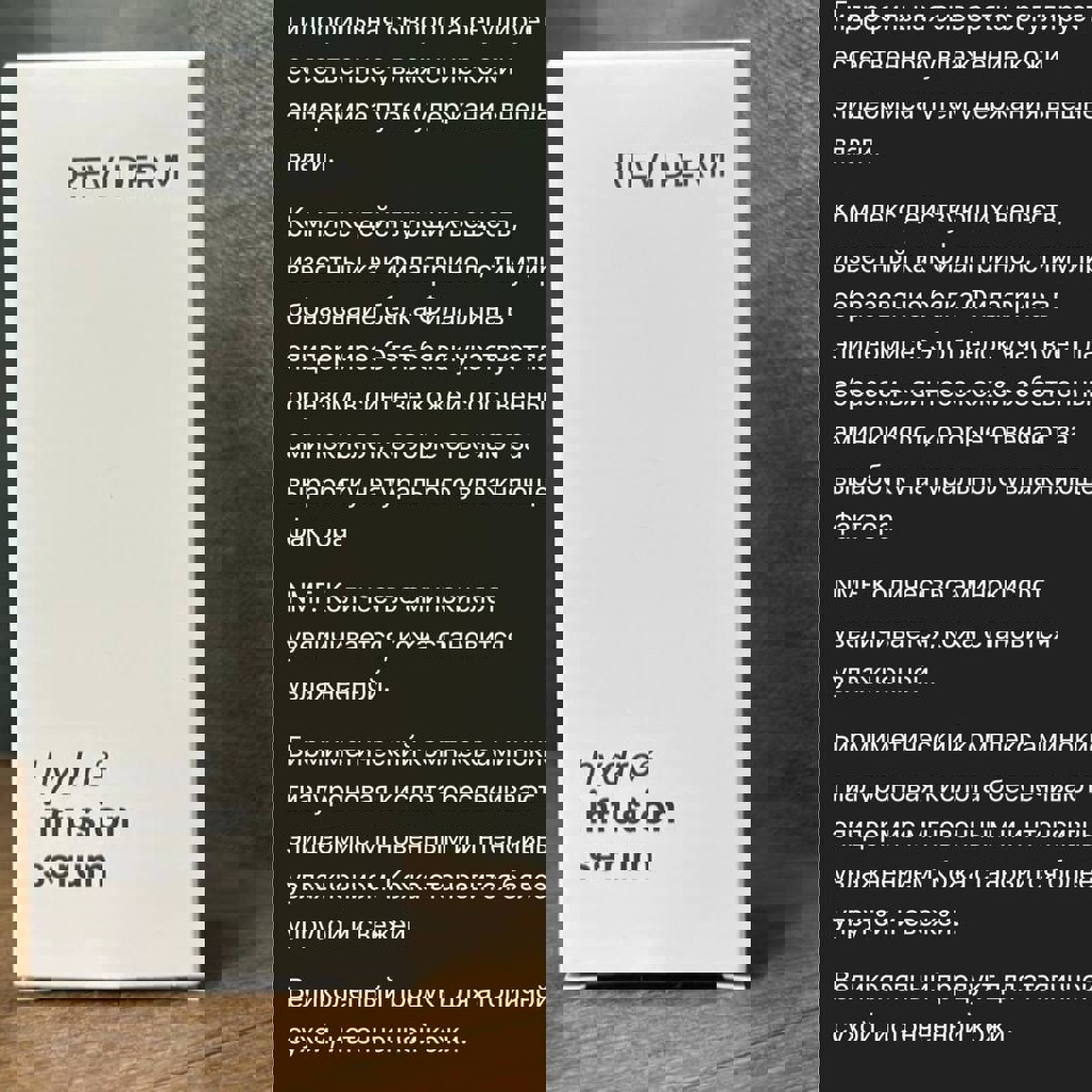 Сыворотка Reviderm Hydro 2