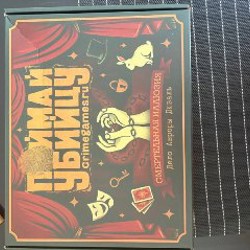 Поймай убийцу - фото 2