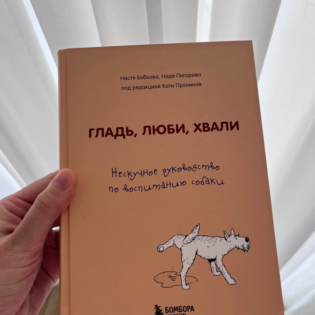 Книга «Гладь, люби, хвали»