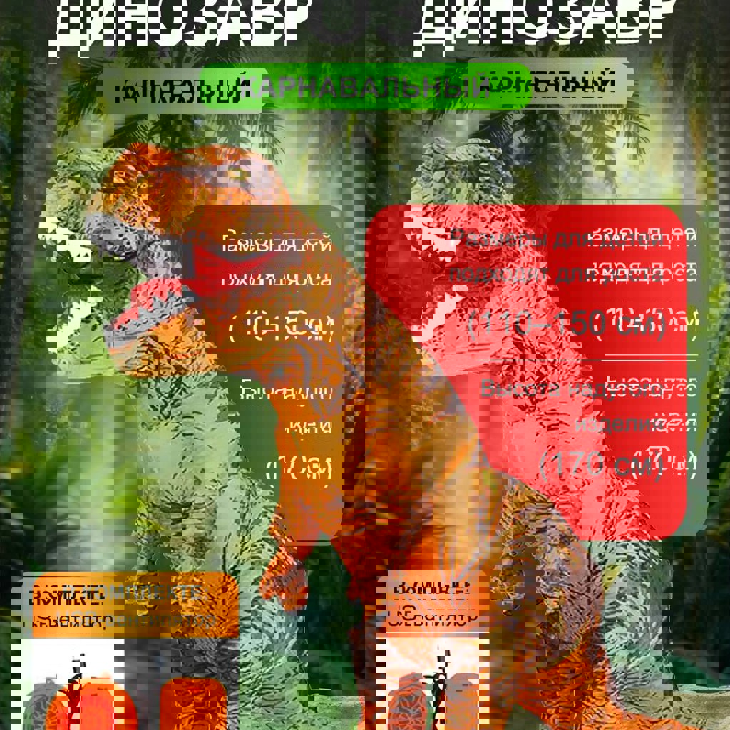 Костюм динозавра для детей