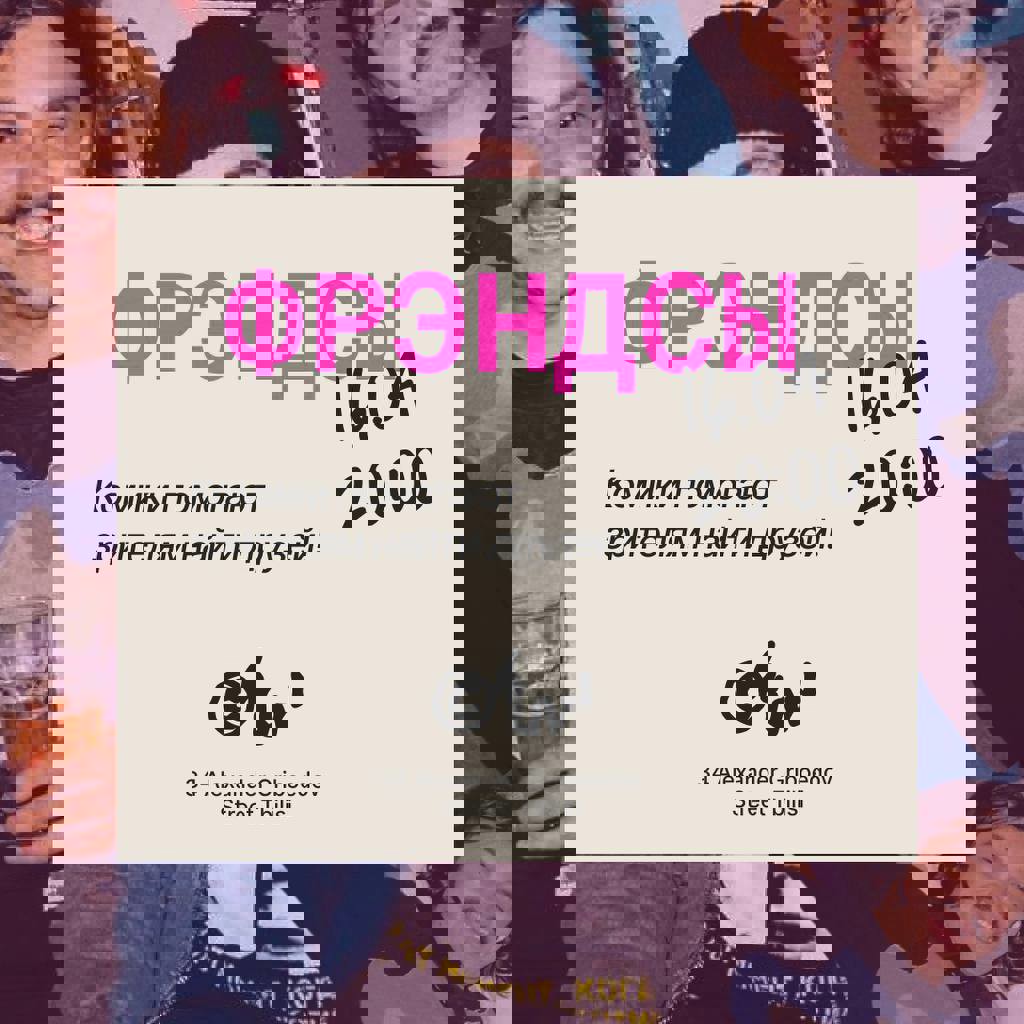 Комедийное шоу знакомств Фрэндсы