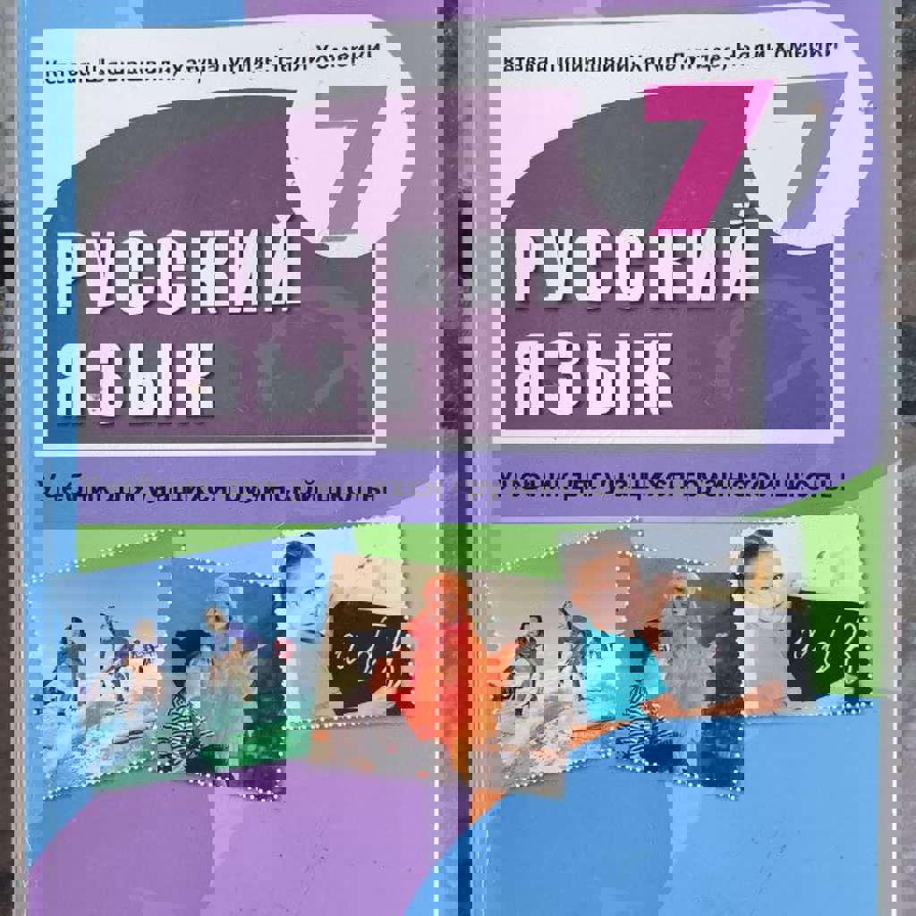 Учебник по русскому языку 7 класс