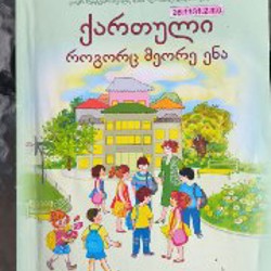 Учебник по русскому языку 7 класс - фото 2