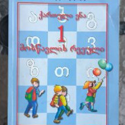 Учебник по русскому языку 7 класс - фото 3