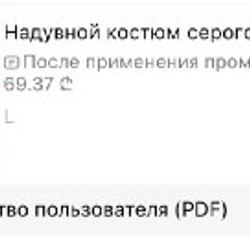 Надувной костюм крысы - фото 2