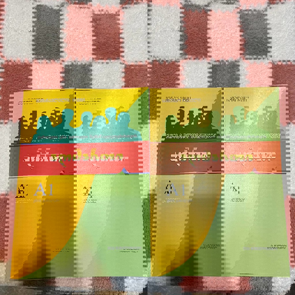 Учебник и тетрадь по грузинскому языку