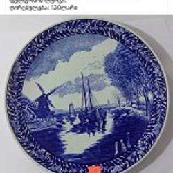 Декоративная настенная тарелка - фото 6