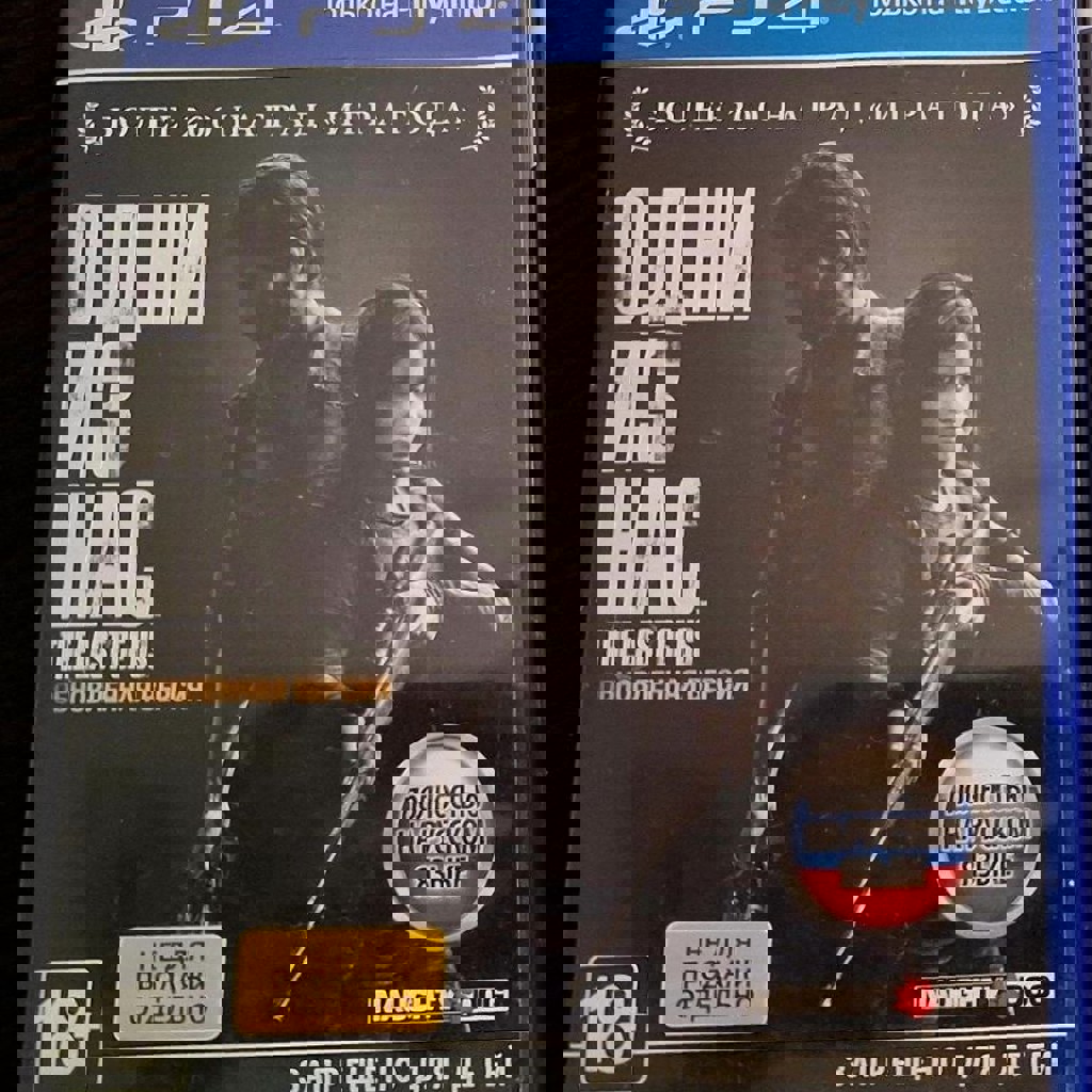 The Last Of Us 1 (PS4)