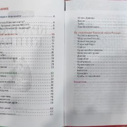 Красная книга - фото 3