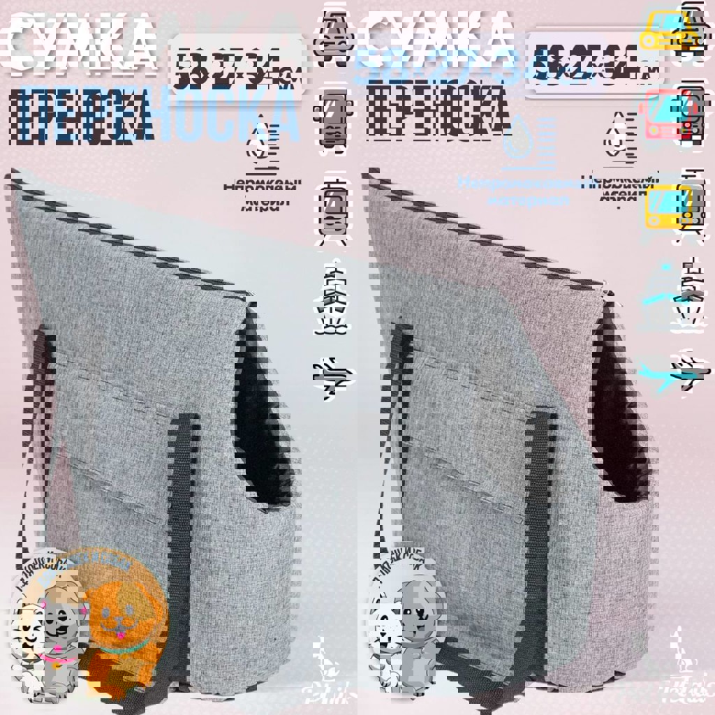 Мягкая переноска