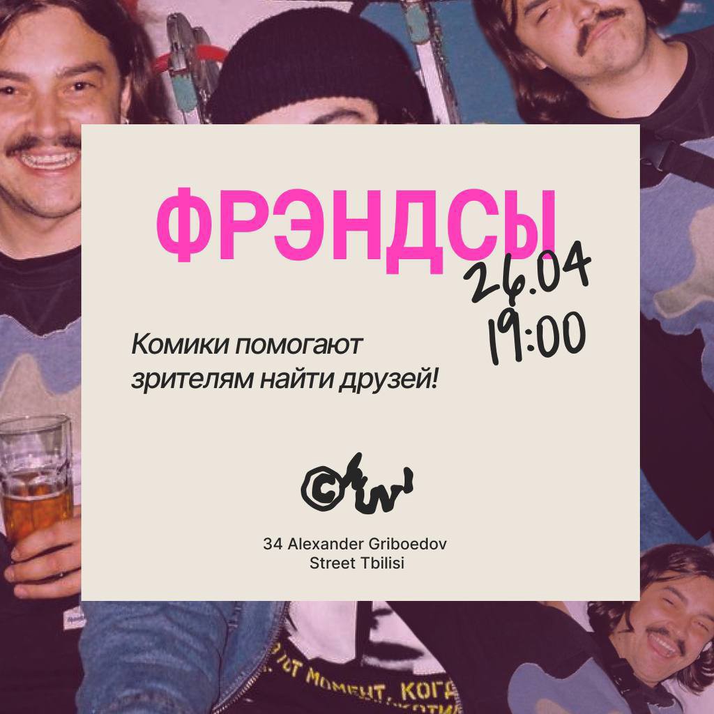 Фрэндсы