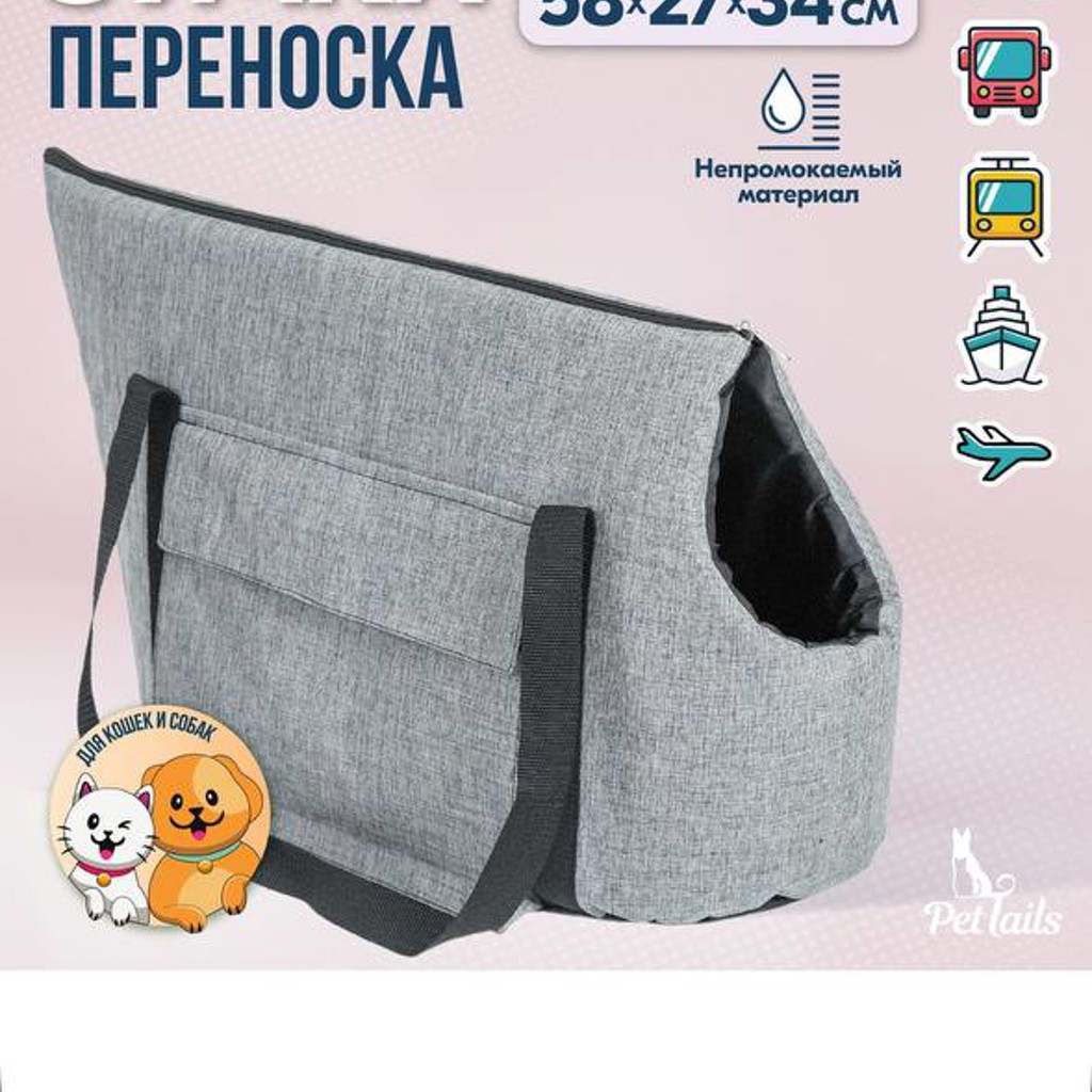 Мягкая переноска
