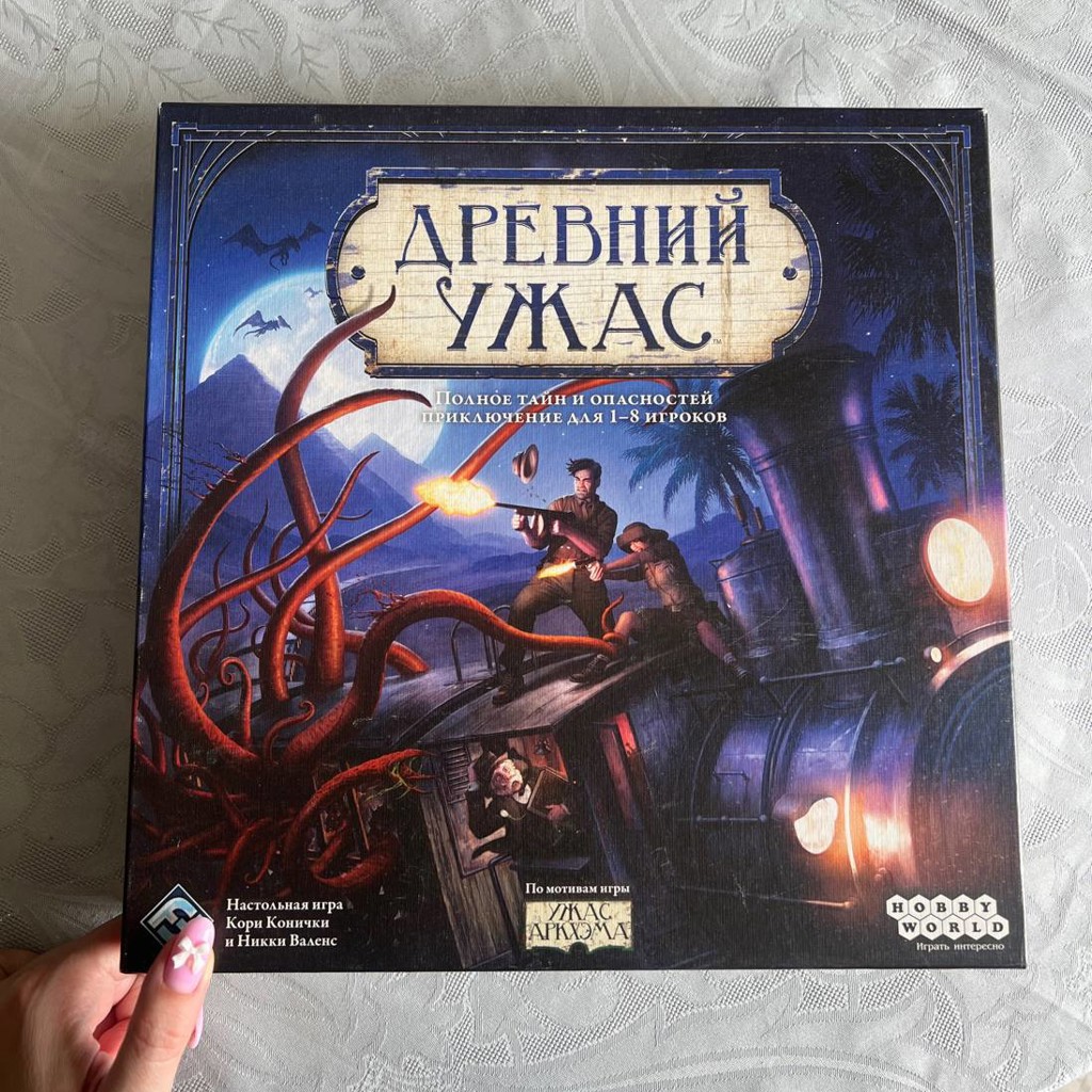 Древний ужас