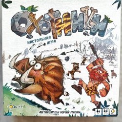 Игра Охотники - фото 1