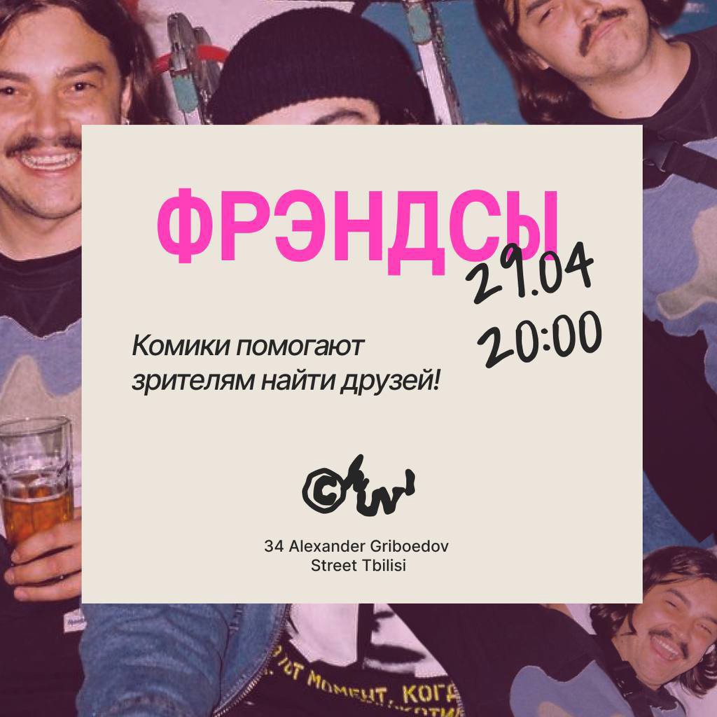 Фрэндсы