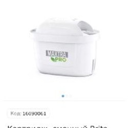 Фильтр Brita Maxtra PRO - фото 3