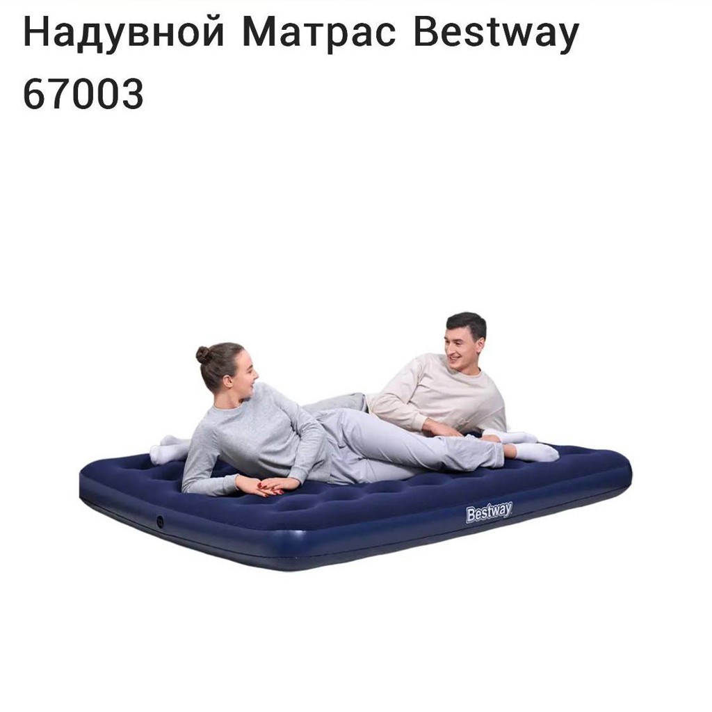 Надувной матрас