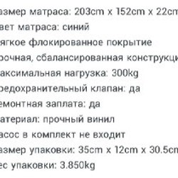 Надувной матрас - фото 3