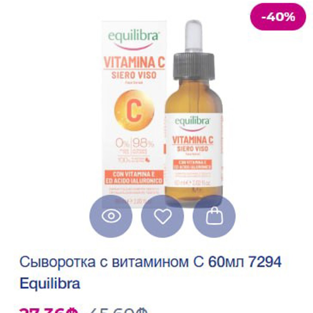 Сыворотка витамин C+гиалуроновая кислота