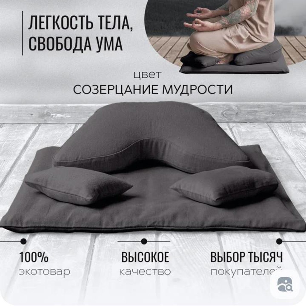 Комплект для медитации