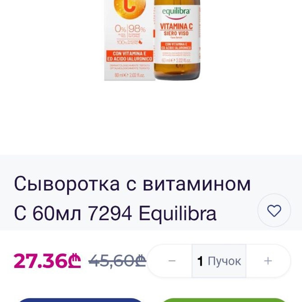 Сыворотка витамин C+гиалуроновая кислота