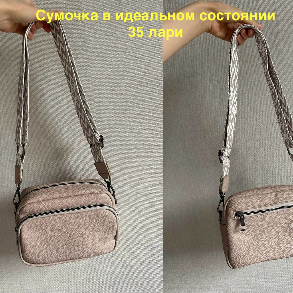Сумочка бежевая