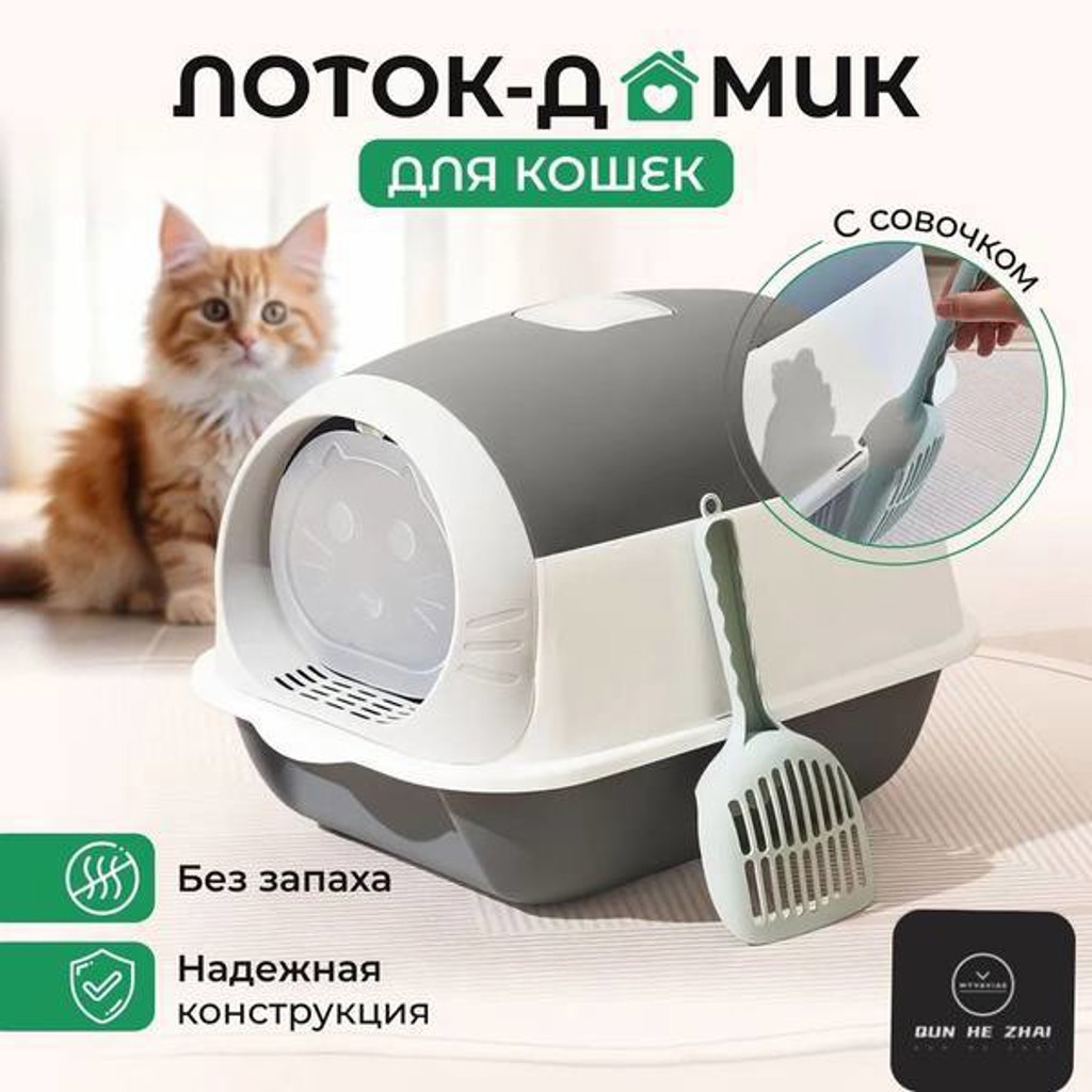 Лоток для больших кошек