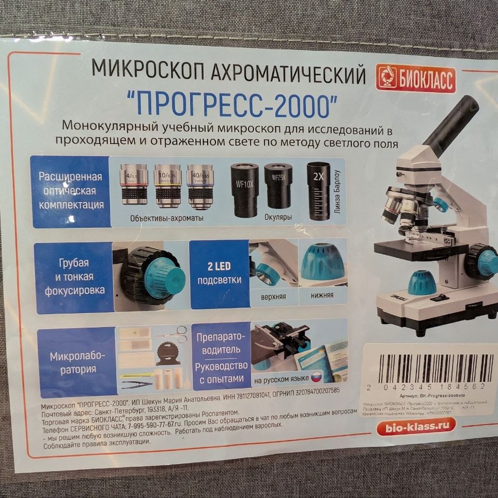 Микроскоп ахроматический ПРОГРЕСС-2000