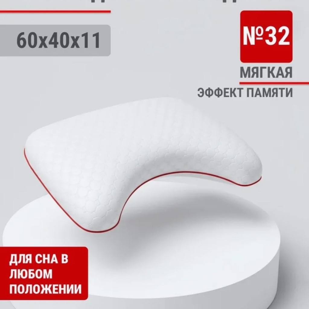 Ортопедическая подушка