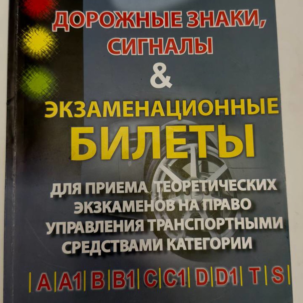 Экзаменационные билеты