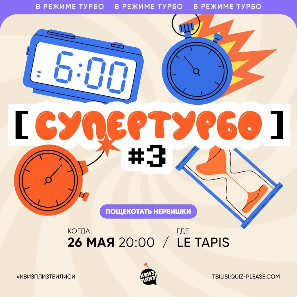 Супертурбо #3