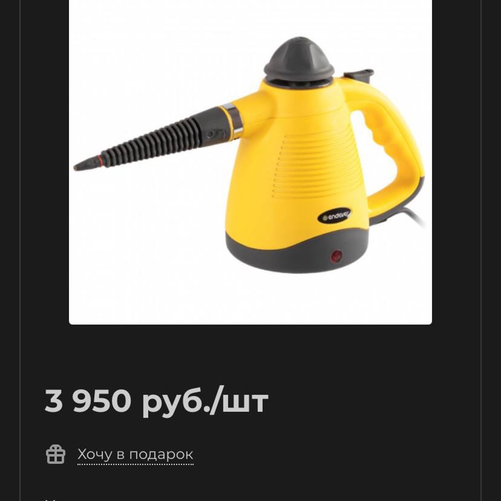 Пароочиститель Endever Odyssey Q-442