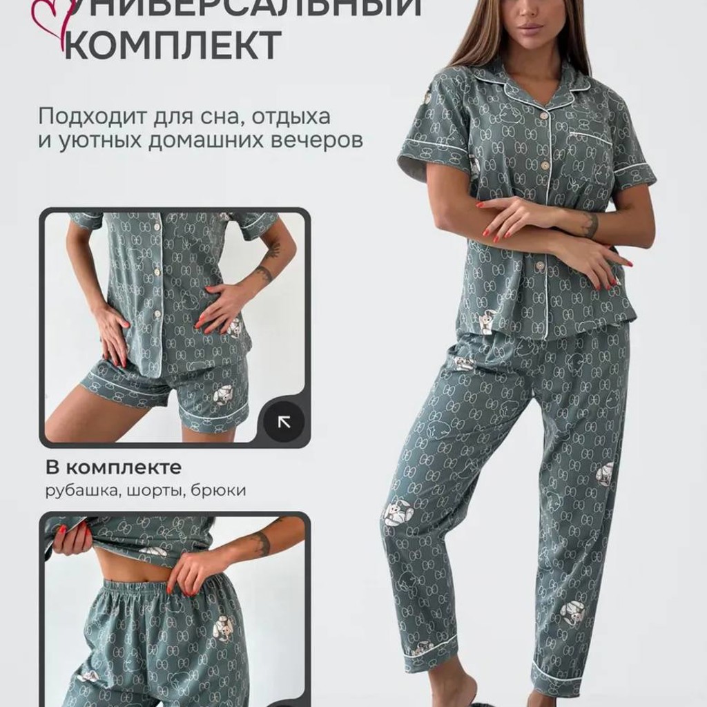 Домашний комплект 3 в 1