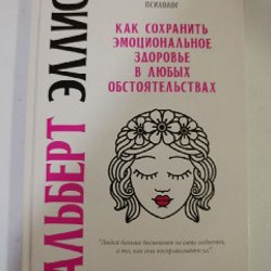 Как сохранить эмоциональное здоровье в любых обстоятельствах - фото 2