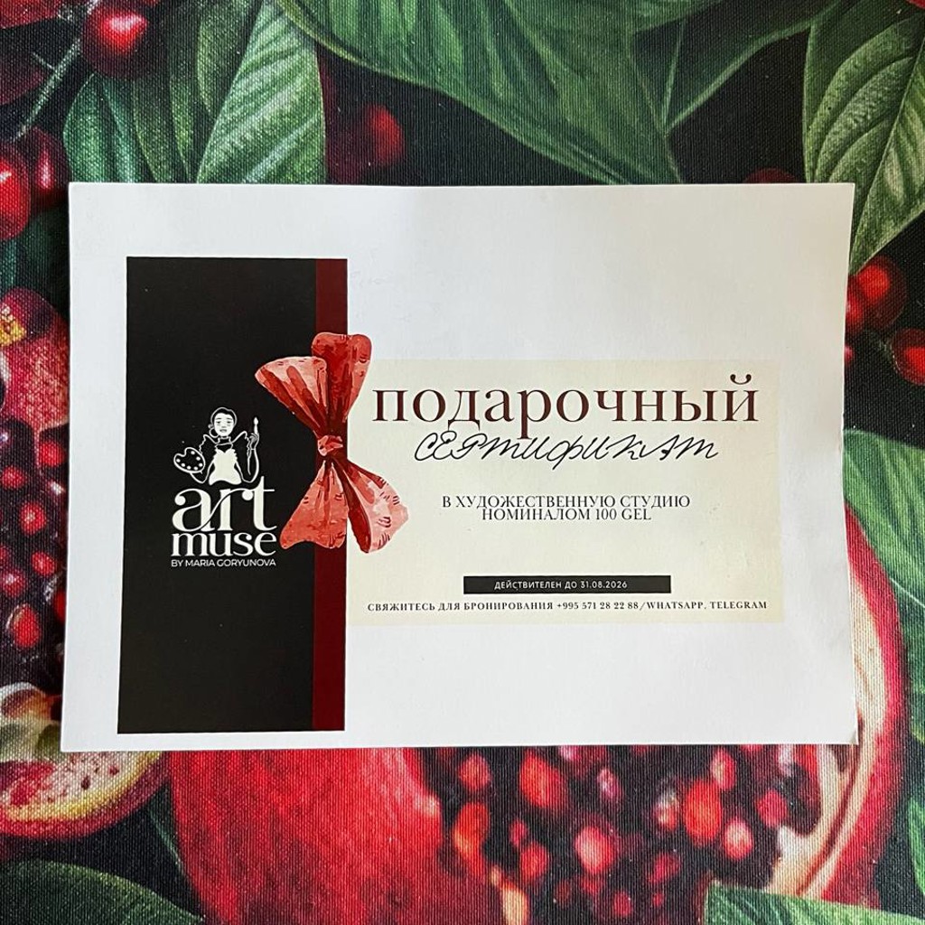 Сертификат на мастер-класс