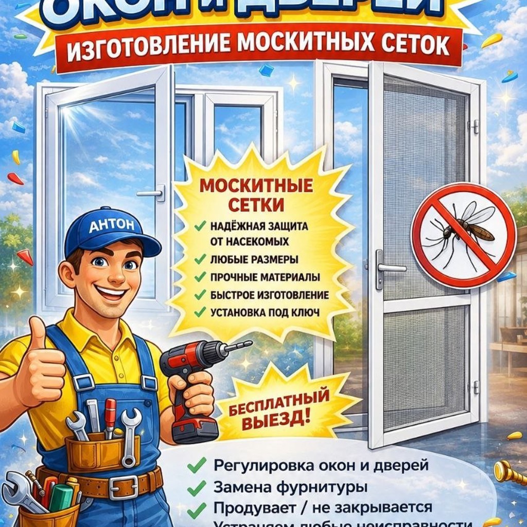 Ремонт окон
