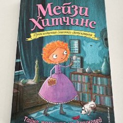 Мэйзи Хитчинс - фото 4