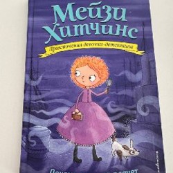 Мэйзи Хитчинс - фото 5