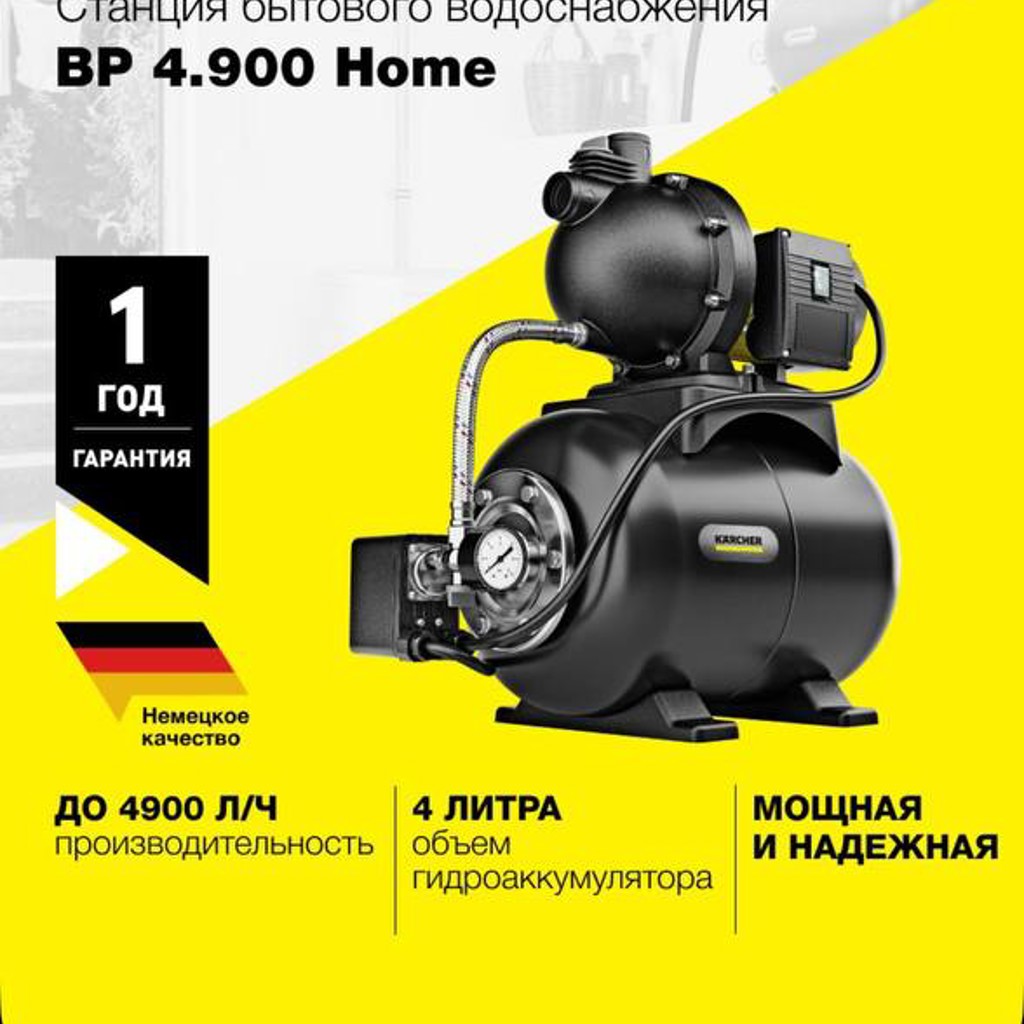 Насосная станция Karcher