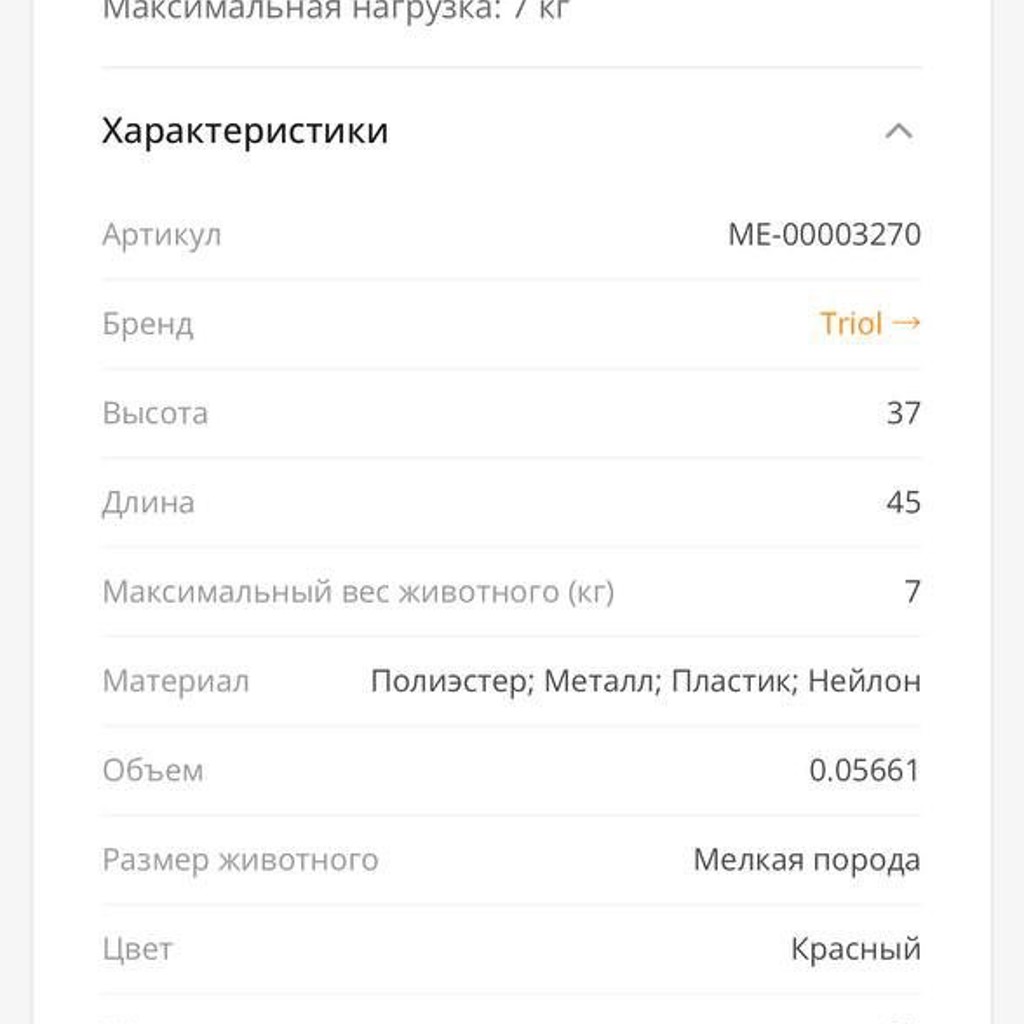 Переноска для собак