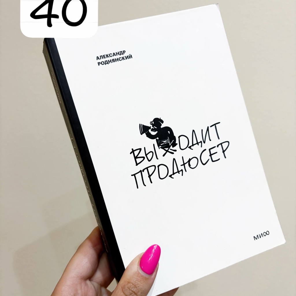 Выходит продюсер