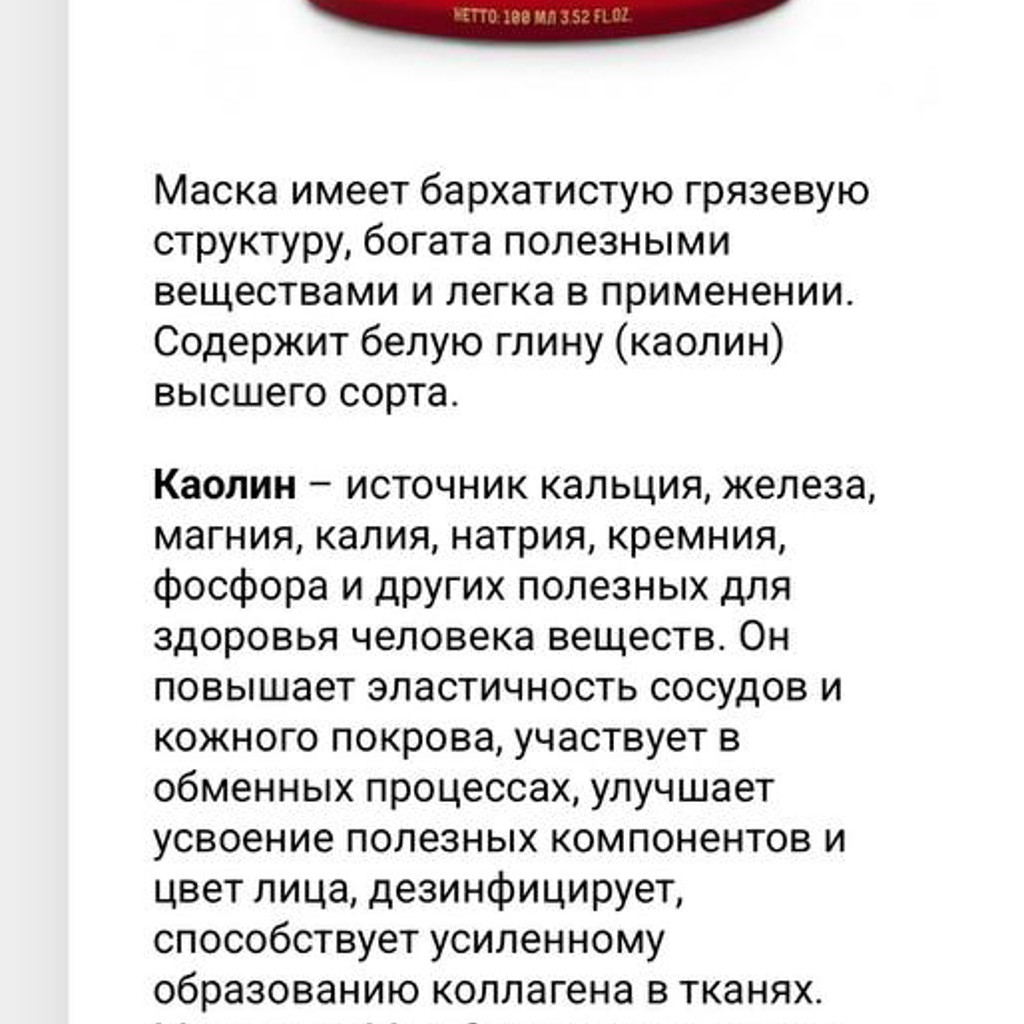Грязевая маска для лица