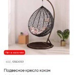 Подвесное кресло-кокон - фото 4
