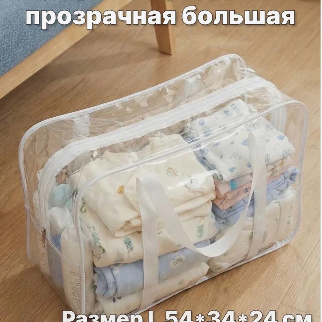 Прозрачные сумки в роддом