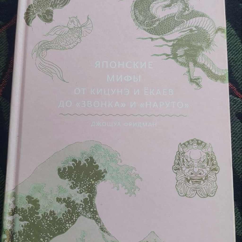 Японские мифы