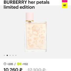 Духи BURBERRY Her Petals Limited Edition - фото 4