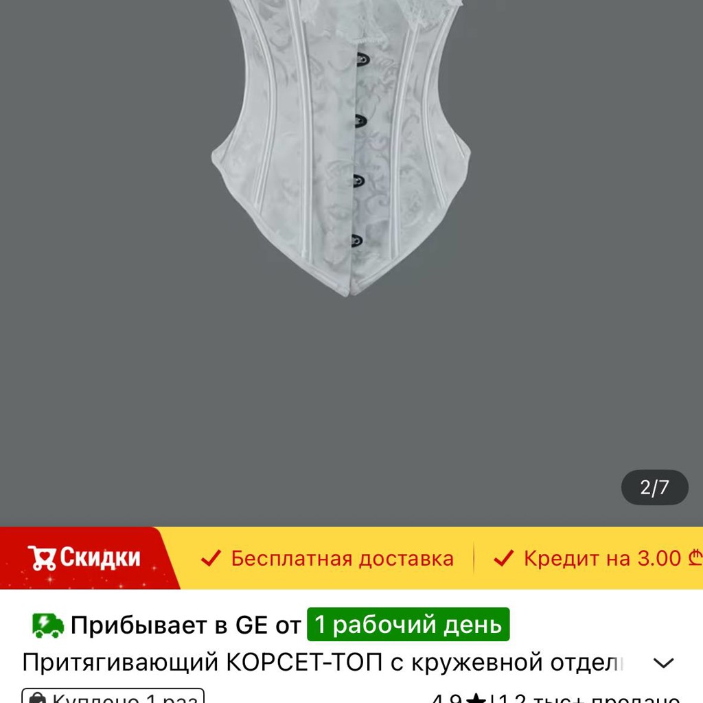 Корсеты