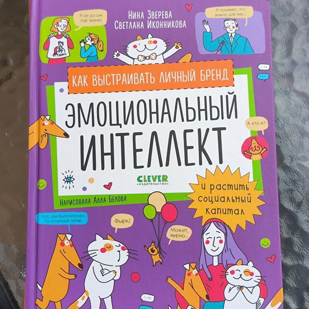 Эмоциональный интеллект
